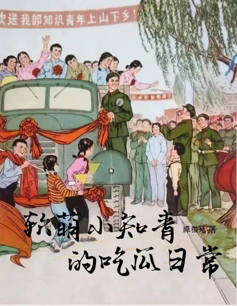 软萌小知情的吃瓜日常